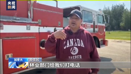 加拿大原住民：山火像爆炸一样迅速夺走一切