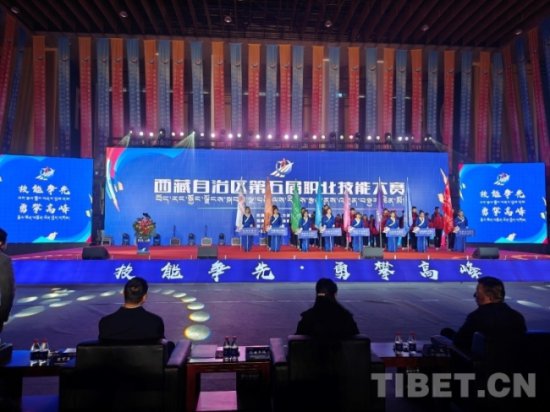 技能争先 勇攀高峰——西藏自治区第五届职业技能大赛开幕