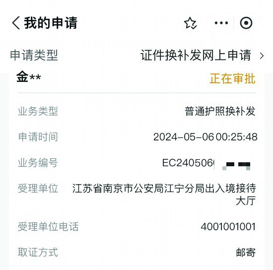 南京出入境证件换发补发实现“全程网办”