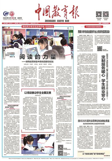本报湖南双峰阅读教育报道引起热烈反响