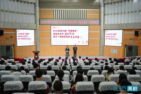 西华大学2024年第15届书香西华阅读文化节启动