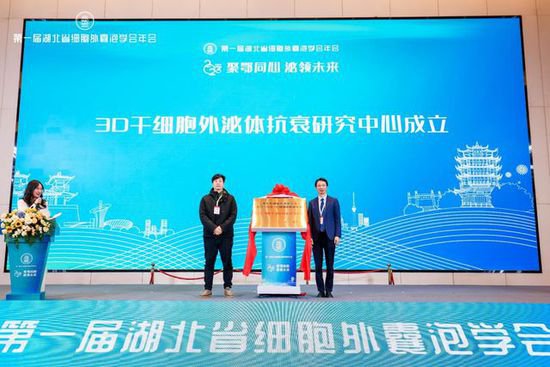 第一届<em>湖北省</em>细胞外囊泡学会年会举办，助推行业高质量发展