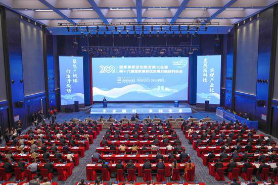 国家高新区创新发展大会在陕西安康高新区举行