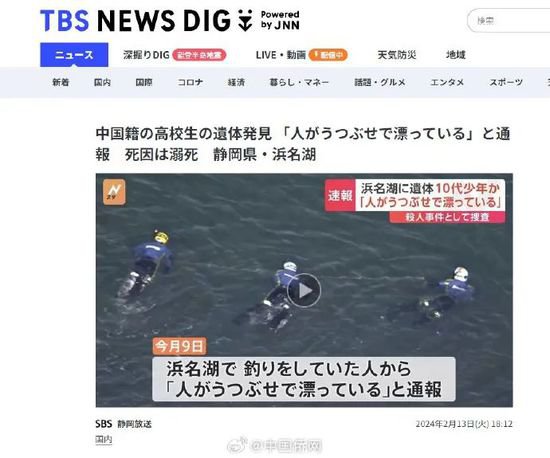 中国高中生在日本溺亡！或为“<em>杀人事件</em>”
