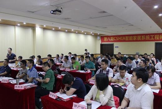 上海/第八期CSHIA智能家居系统工程师培训现场