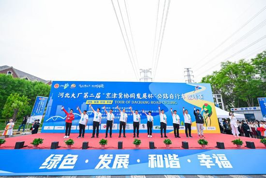 第二届"京津冀协同发展杯"公路自行车邀请赛圆满举办