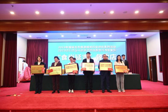 2023年度延吉市旅游相关行业评比系列活动颁奖 70家企业和53位...
