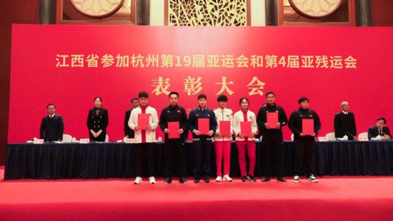 江西举行<em>杭州亚运会</em>和亚残运会总结表彰大会