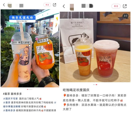国庆假期新<em>茶饮</em>消费火热 喜茶部分<em>门店</em>销量增幅近300%
