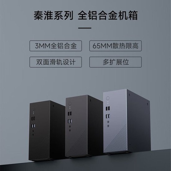 <em>华擎</em>秦淮PRO V2.0全铝合金机箱仅售269元！