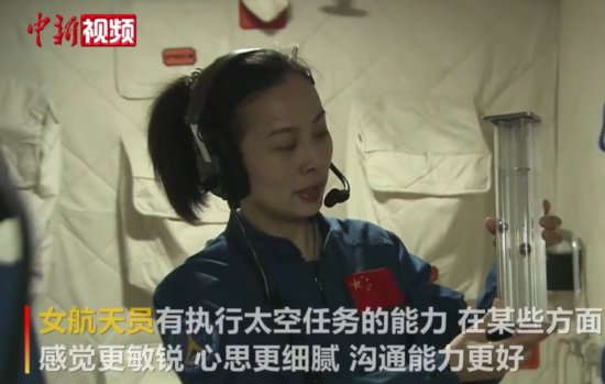 王亚平成<em>中国空间站首位女航天员</em> 女性长期<em>太空</em>生活有何优势？