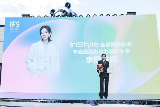 <em>李斯</em>丹妮、姚琛出席重庆IFS六周年风尚盛典