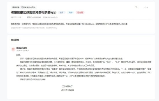 有回音|网友建议推出官方相亲APP 江苏省民政厅：将推广南通做法
