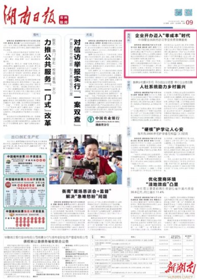 湖南日报丨湘西州企业开办迈入“零成本”时代 申领营业执照后还...