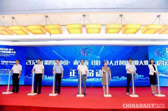 2021年第四届中国·南宁海（境）外人才 创新创业大赛正式启动