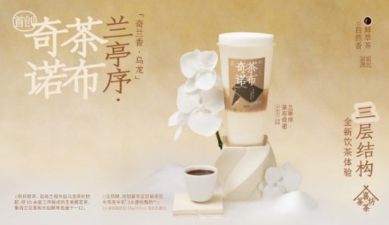 喜茶·<em>茶坊</em>上新茶布奇诺系列，呈现鲜萃精品茗茶品类更多可能