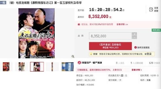 《康熙微服私访<em>记</em>》母带将被拍卖 起拍价835.2万