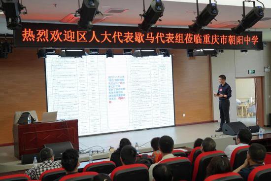 北碚区人大代表歇马代表组莅临重庆市朝阳中学调研