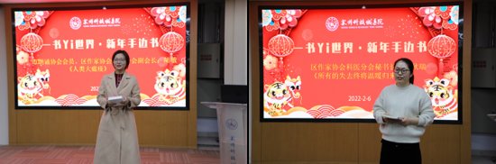 苏州科技城医院举办“一书Yi世界·新年手边书”主题活动
