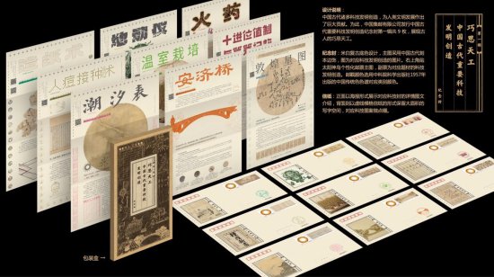 《中国古代重要科技发明创造》系列纪念封首发<em> 第一辑</em>9枚