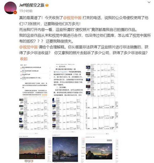 中国国家天文吐槽视觉中国：NASA发布的<em>公版</em>图片都算他们的...