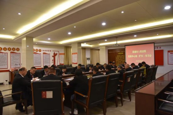 荔浦市人民法院召开党组中心组（扩大）学习会