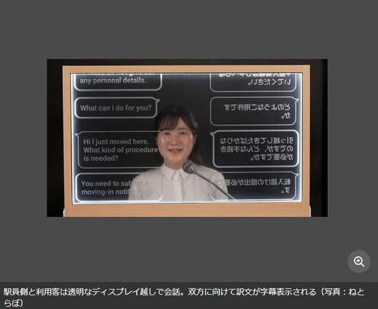 日本一车站引入“会<em>翻译的</em>电子屏”，支持简体<em>中文</em>