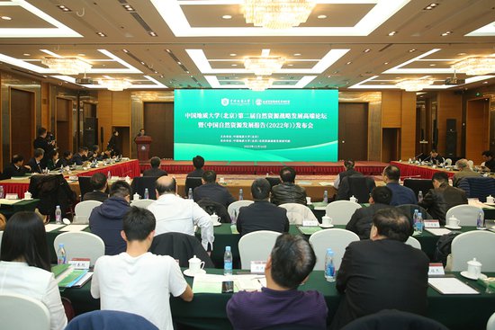 <em>地大</em>（<em>北京</em>）发布《中国自然资源发展报告（2022）》