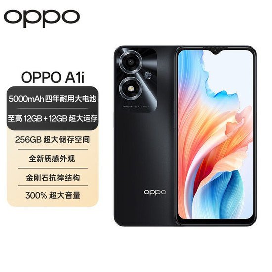OPPO A1i 5G<em>手机</em>优惠仅售1149元！