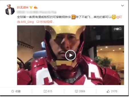 土豪男子斥资百万打造中国版可穿戴钢铁侠 获漫威正版授权