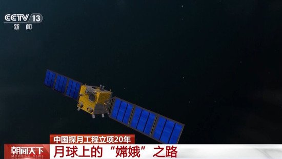 <em>中国</em>探月工程立项20年 回顾“<em>嫦娥</em>”奔月之旅