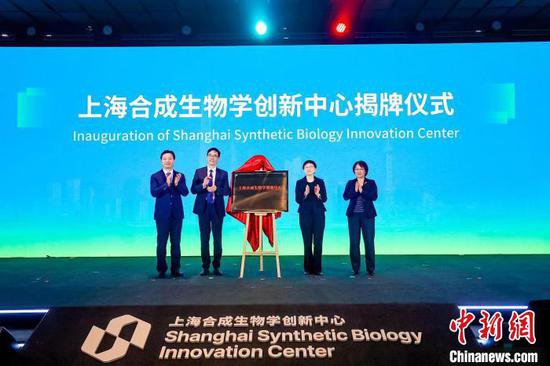 2024上海<em>合成</em>生物学创新峰会召开 上海<em>合成</em>生物学创新中心揭牌