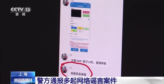 今年已查处造谣传谣人员258人！上海警方通报多起网络谣言案件