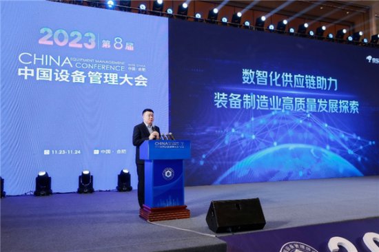 京东参加2023中国设备管理大会 为装备制造企业高质量成长提供全...