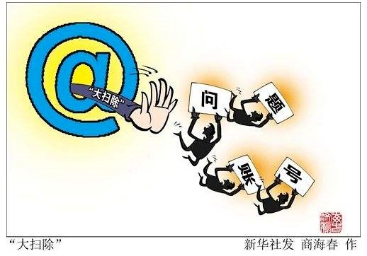 <em>安徽</em>11月份依法处置一批违法违规<em>网站</em>和账号