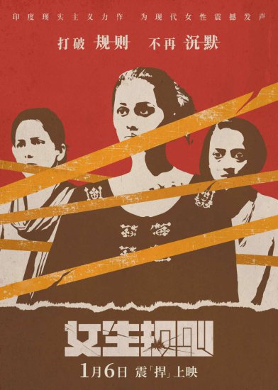 <em>印度电影</em>《女生规则》发布手绘“破碎胶带”版海报