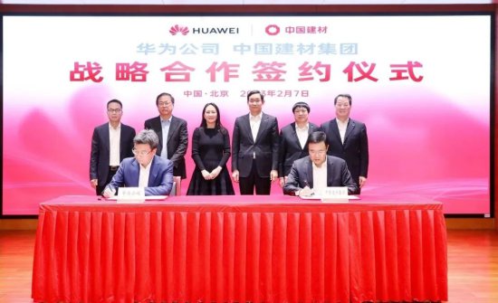 中国建<em>材</em>集团与华为技术有限公司签署战略合作协议