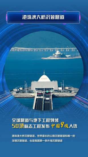 国际隧协“50年50强”工程，中国入选9个！