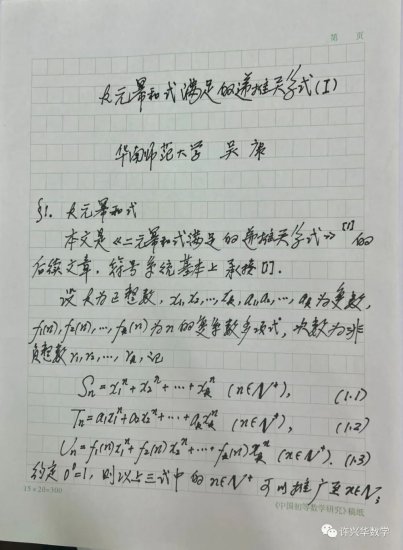 吴康教授——k元幂和式满足的递推关系式（I）