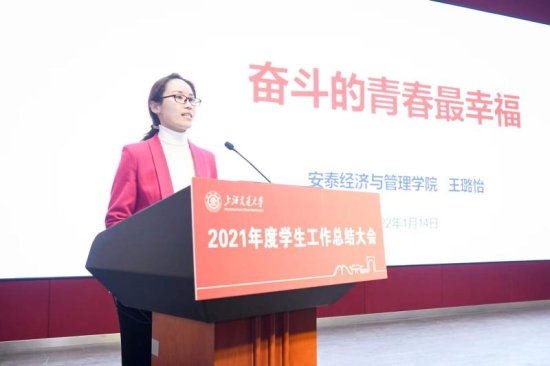 上海交通大学2021年度学生工作总结大会举行