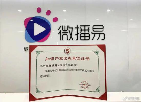 喜报｜微播易获选2023 年度北京市知识产权试点单位
