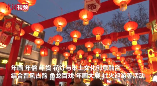 中国各地举办丰富活动 送上春节文化盛宴