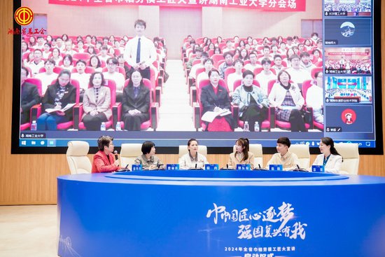 2024年湖南省巾帼劳模工匠大宣讲活动启动