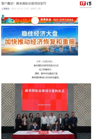 蔚来国际业务总部落户<em>上海嘉定</em>，将打造地标性建筑