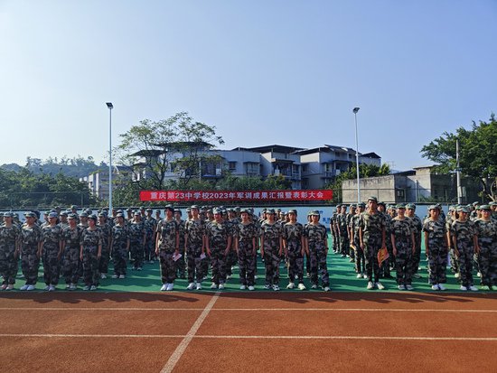 重庆第二十三<em>中</em>学校举行高2023级军训汇报仪式