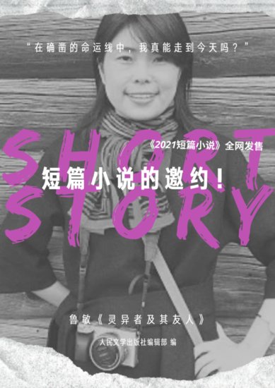在这里收藏2021年度最好的中文<em>短篇小说</em> ｜《2021<em>短篇小说</em>》...