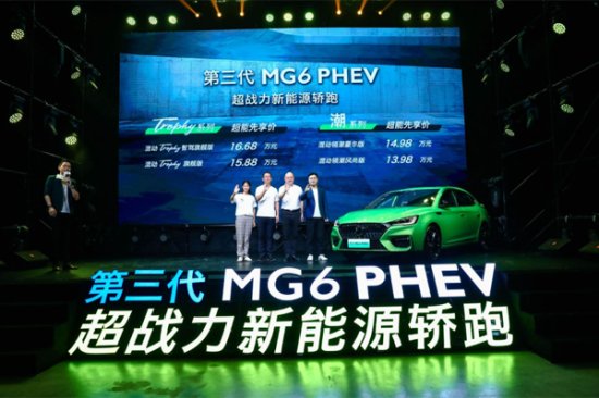 "全球首款PHEV新零售汽车"上市 第三代MG6 PHEV超能先享价...