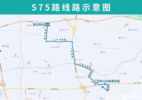 3月10日起 济南公交开通试运行575路