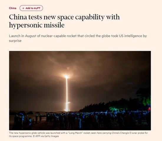 <em>中国</em>“试射<em>高超音速导弹</em>”？谁在颤抖？