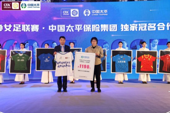 2023-2025中国足协女足联赛·中国<em>太平保险</em>集团独家冠名合作发布...